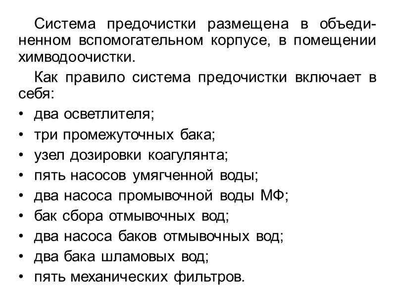 Для II контура ВХР определяется коррекционной обработкой рабочей среды гидразин-аммиаком и подщелачи-ванием гидроокисью лития