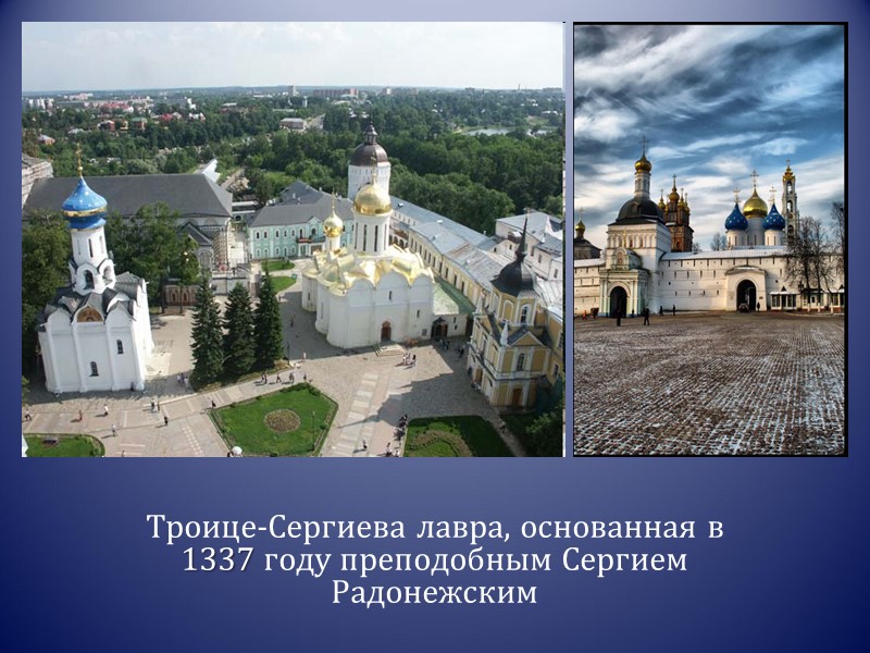 1367 г. - Впервые появляются каменные стены Кремля. Появляются пушки. Успешно отразил 3 набега