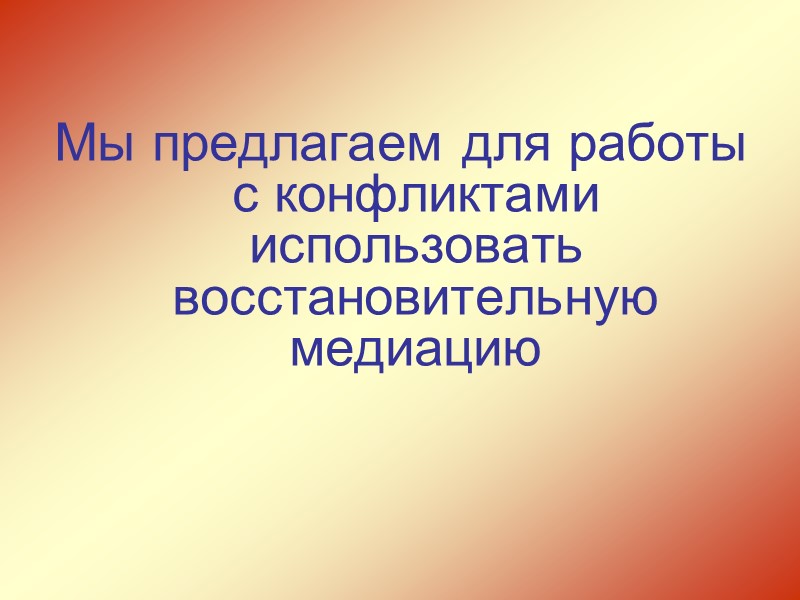 Административно-карательный вызов к директору,  вызов на педсовет,  вызов родителей   Обращение