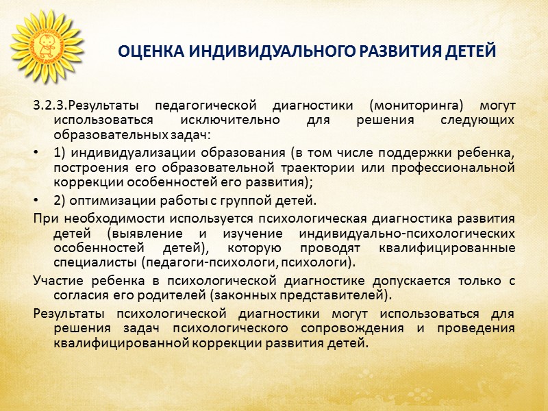 СТРУКТУРА ПРОГРАММЫ Аспекты образовательной  среды 2.11. Программа включает три основных раздела: