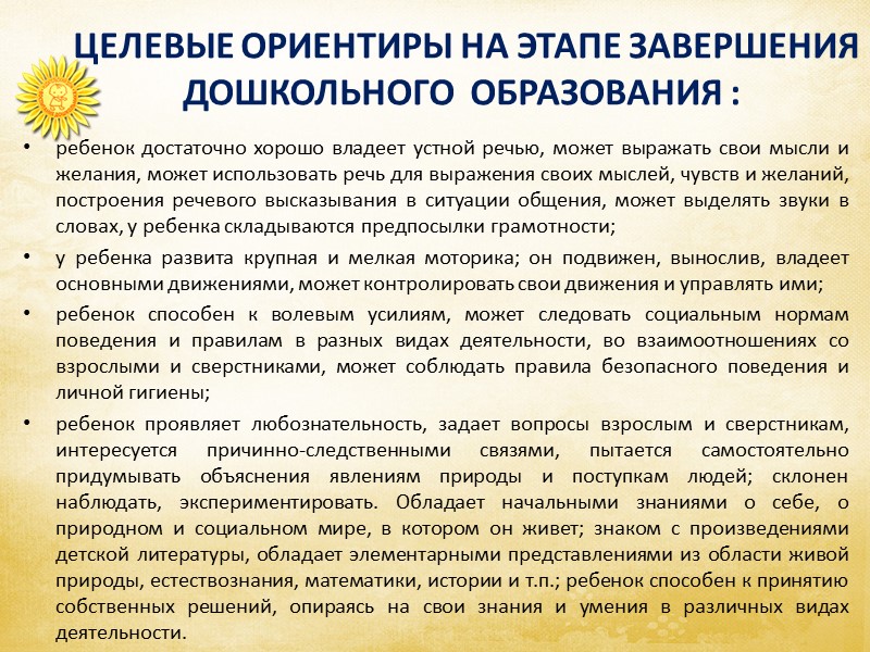 ФЕДЕРАЛЬНЫЙ ГОСУДАРСТВЕННЫЙ ОБРАЗОВАТЕЛЬНЫЙ СТАНДАРТ ДОШКОЛЬНОГО ОБРАЗОВАНИЯ IV. Требования к результатам освоения основной образовательной программы