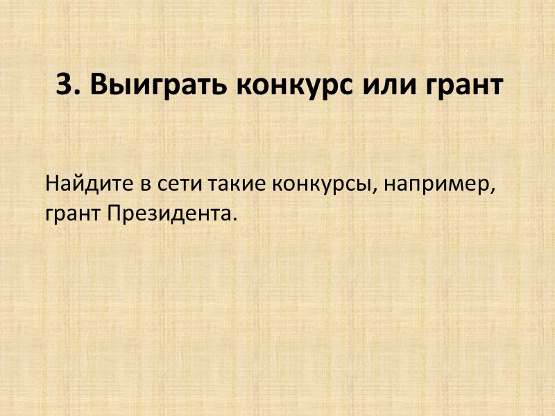 Продавайте выгоду, а не продукцию Удерживайте клиентов