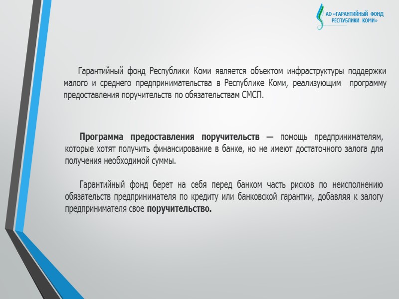 Паспорт приоритетного проекта «Малый бизнес и поддержка индивидуальной предпринимательской инициативы» АО «ГАРАНТИЙНЫЙ ФОНД 