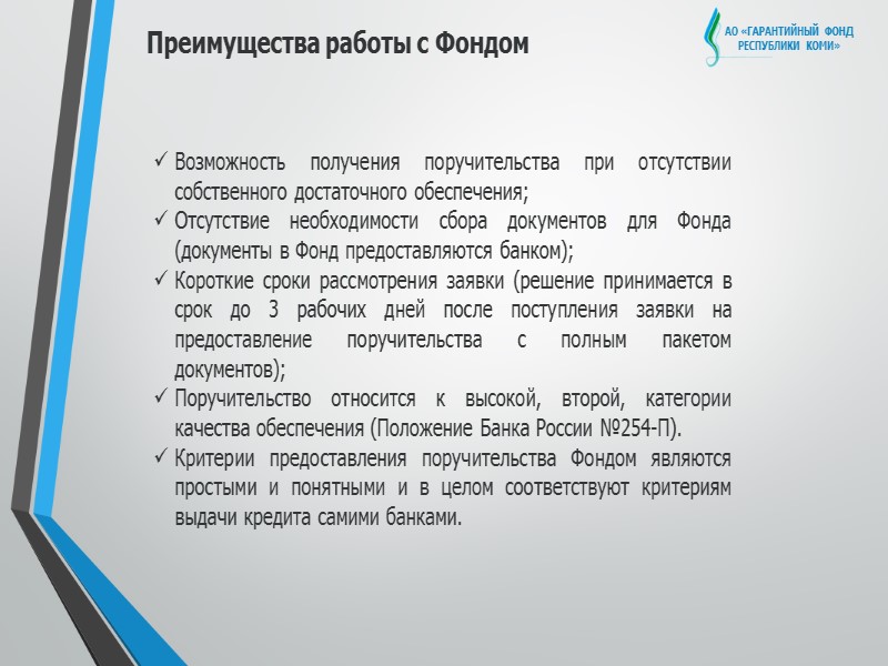 АО «ГАРАНТИЙНЫЙ ФОНД  РЕСПУБЛИКИ КОМИ» Акционерное общество «Гарантийный фонд Республики Коми» создан Правительством