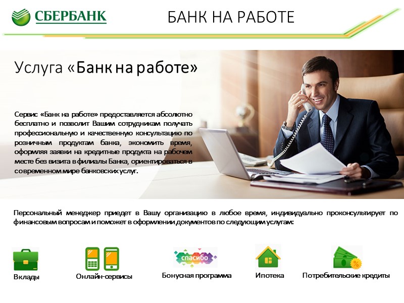 Процентная ставка 8,4% в рублях Минимальная сумма кредита От 300 000 рублей Срок кредита