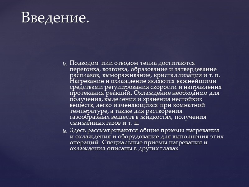 Определение средней разности температур Для определения средней разности температур процесса теплообмена (температурного напора) вычисляю