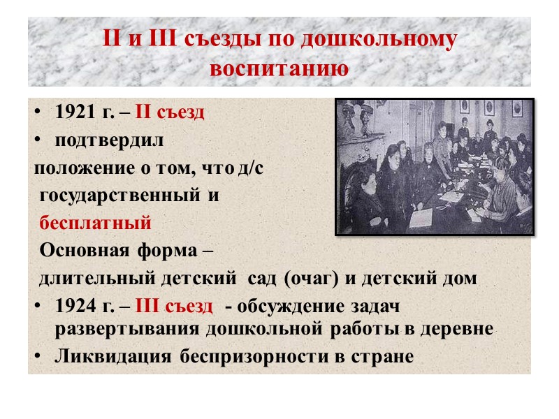 БЕСПРИЗОРНЫЕ ДЕТИ 1920