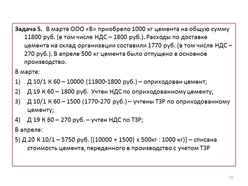 Основные задачи ооо