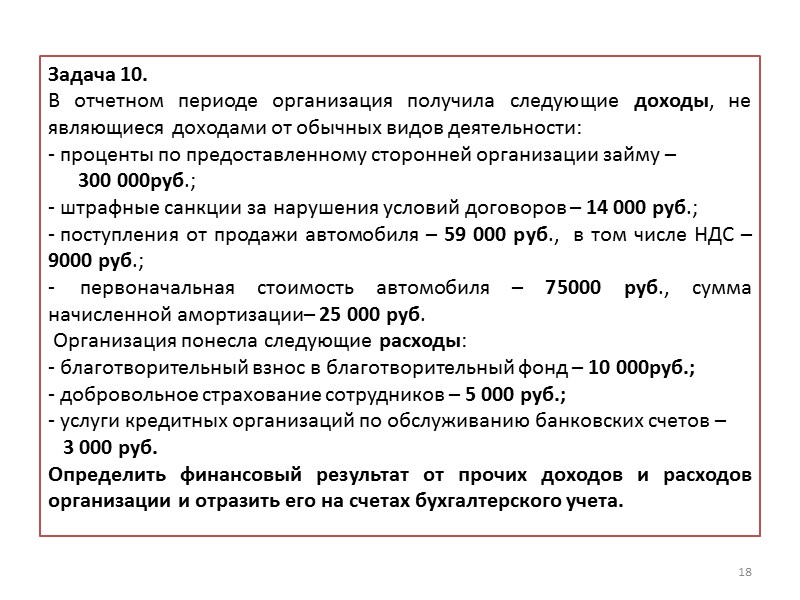 Задача 5.  В марте ООО «В» приобрело 1000 кг цемента на общую сумму