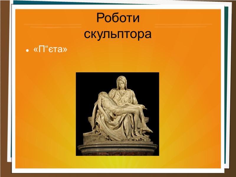 Роботи живописця «Муки святого Антонія»