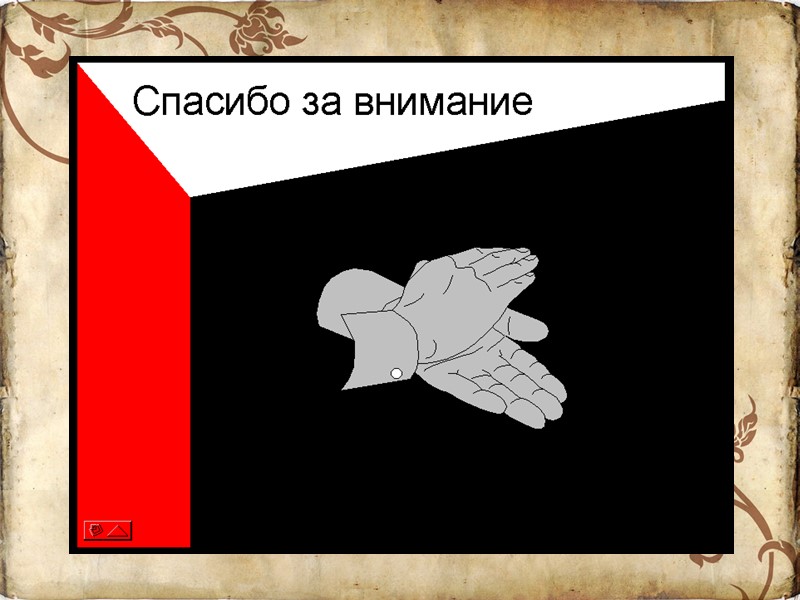 1. В. Готовцев  2. И. Берсенев    3. Н. Бромлей 