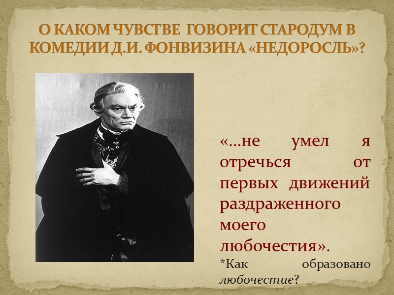 Невинность мужчин - их честь; честь женщин – их невинность.  М. Эбнер-Эшенбах* 