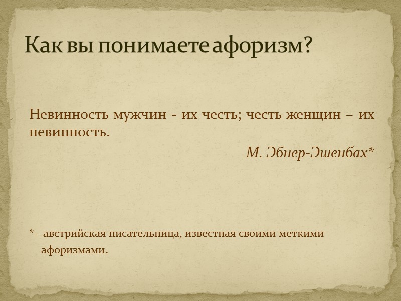 ЛКЗ №1. Выберите ответы-ассоциации (честь, совесть, репутация, достоинство) на данные стимулы:  Чувство вины