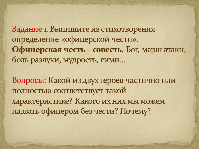 Лев Николаевич Толстой «Кавказский пленник»  Концепт «Честь и совесть» рассматривается в этом произведении