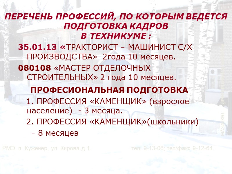 По окончании образовательного учреждения выдается свидетельство       о присвоении