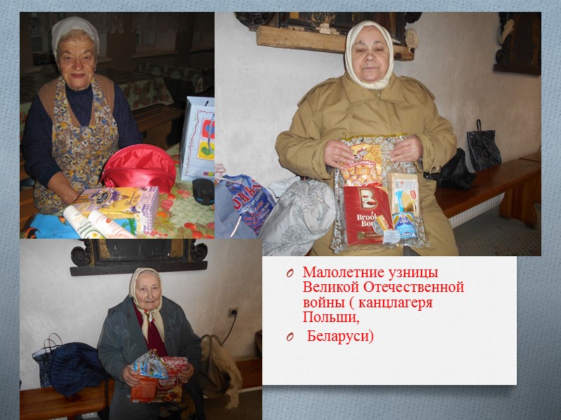 Галина Васильевна- 87 лет, в войну была подростком, быть может  вашего возраста. Дружила
