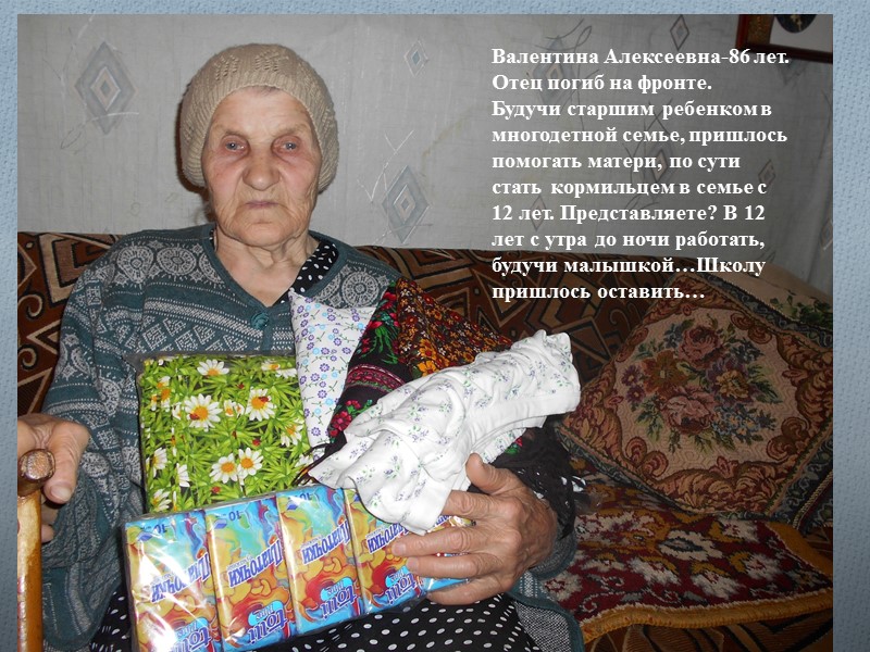 Нина Васильевна 81 год( до сих пор работает в школе инспектором охраны детства).Легендарная личность