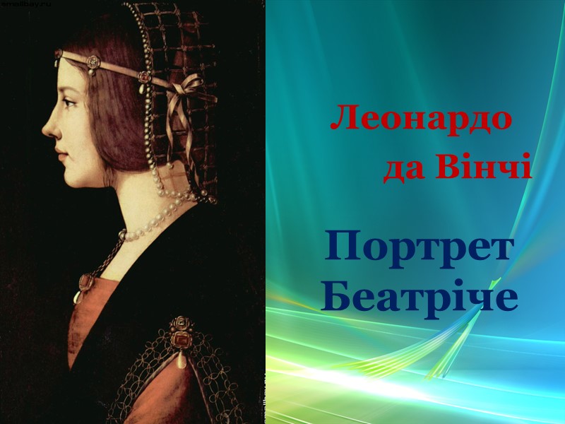 Гуманізм – людяність.    Передових людей доби Відродження називають гуманістами, а вироблений