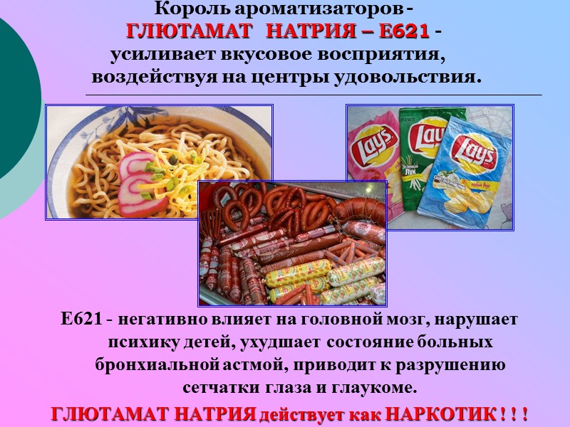 Е100 – Е199 – КРАСИТЕЛИ (усиливают и восстанавли-вают цвет продуктов); Классификация пищевых добавок Е200