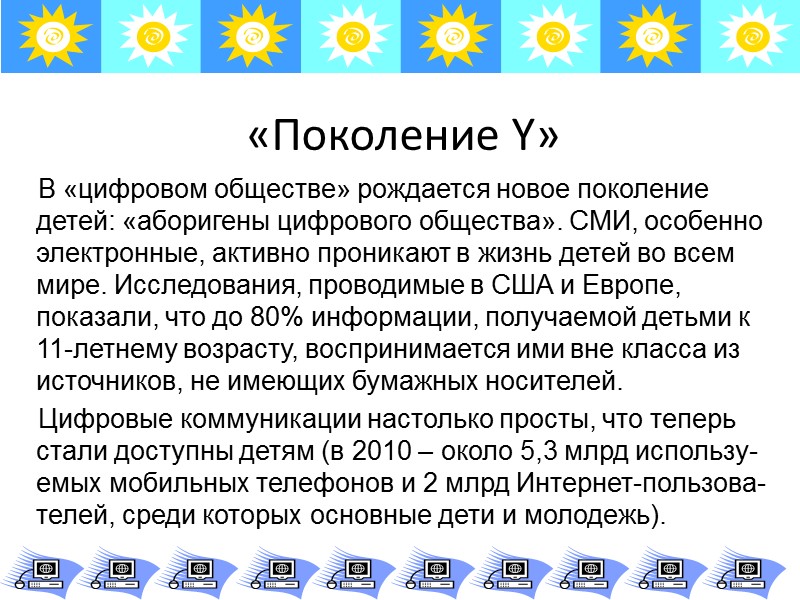 Понятие «грамотность» В 2012 г. ИИТО ЮНЕСКО опубликовал учебник «Педагоги-ческие аспекты формирования медийной и