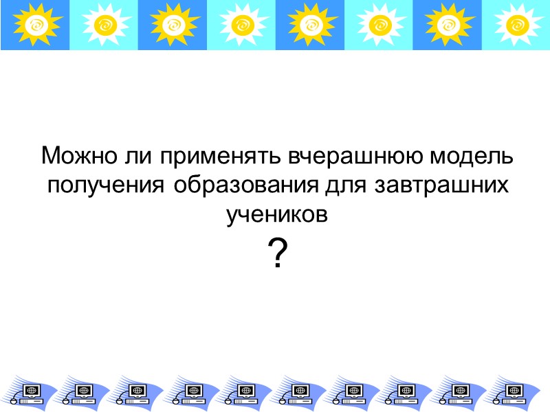 Понятие «грамотность» Понятие «компьютерная грамотность» постепенно вышло за рамки умения только использовать компьютер и