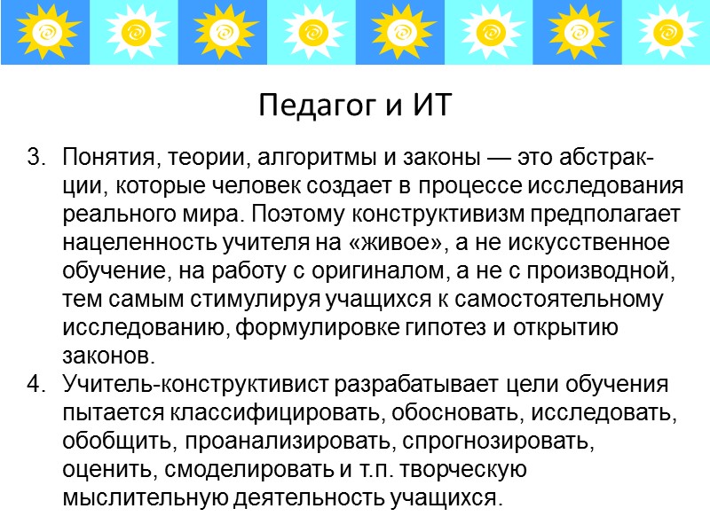 Можно ли применять вчерашнюю модель получения образования для завтрашних учеников ?