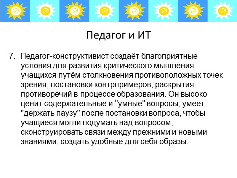 «Поколение Y» • человеческая природа: учить необходимости целостности и комплексности человеческой природы; • идентификация