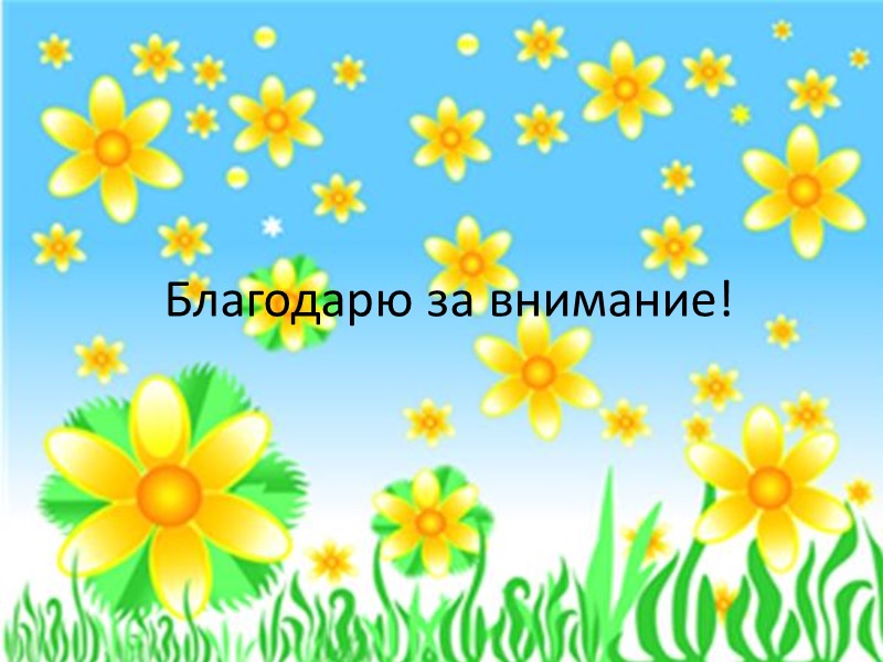 «Поколение Y» Учитывая необходимость всестороннего изучения процесса интеграции ИКТ в предметно-развивающую и образовательную среду