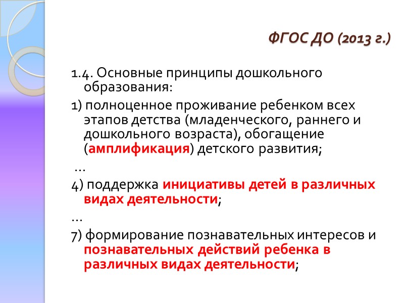 В 1989 г. Впервые был дан серьезный анализ отрицательных сторон современного состояния общественного дошкольного