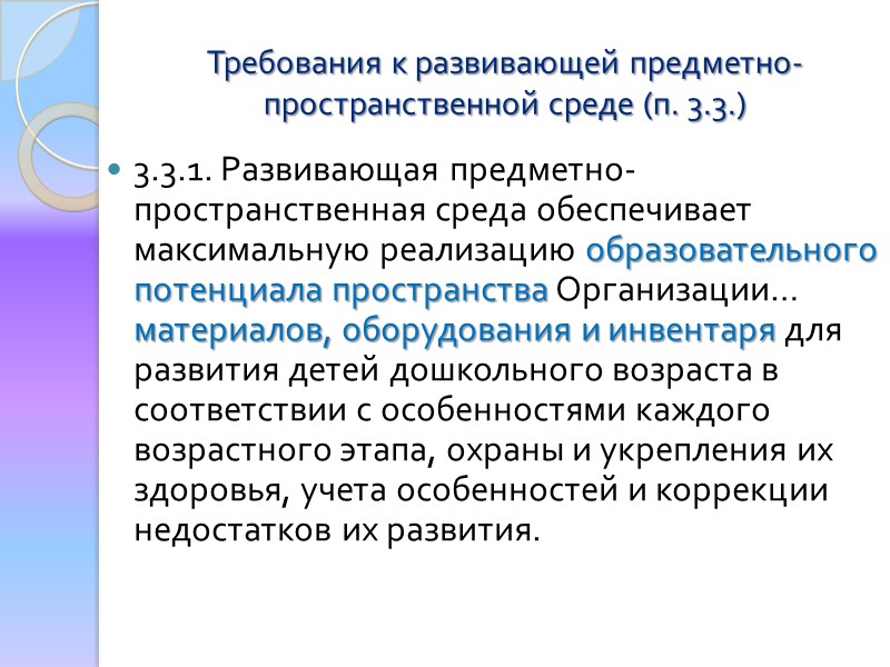 Содержание ДО Через образовательные задачи (п. 1.4 (6, 7), 1.6 (1, 6)) Направленность и