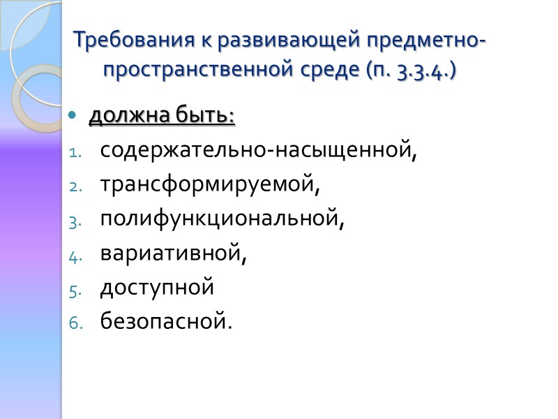 Направленность ООП 2.1. «Программа обеспечивает развитие личности детей дошкольного возраста в различных видах общения