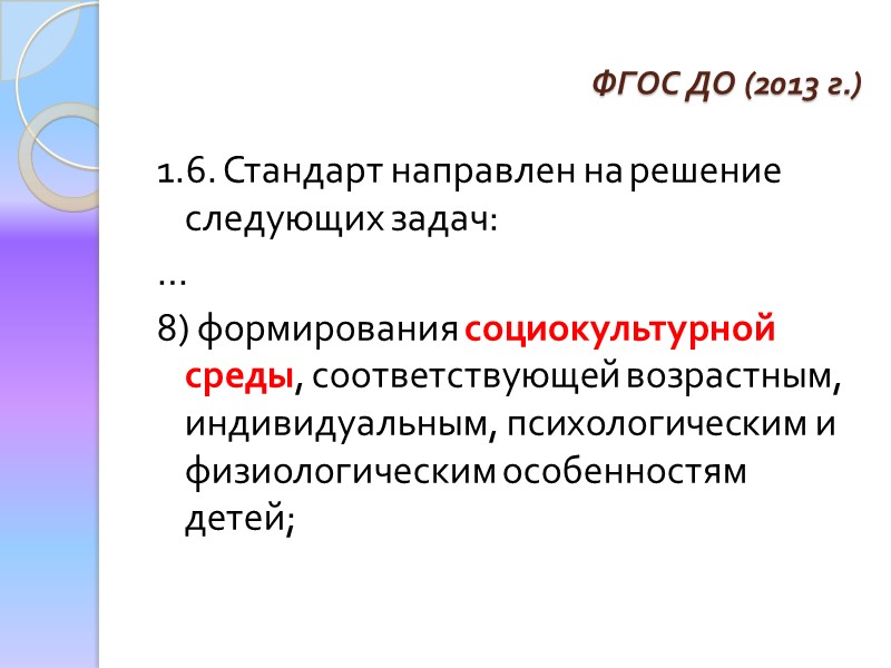 В 1989 г. Появляется концепция личностно-ориентированной модели воспитания В новой концепции отсутствовали требования воспитания