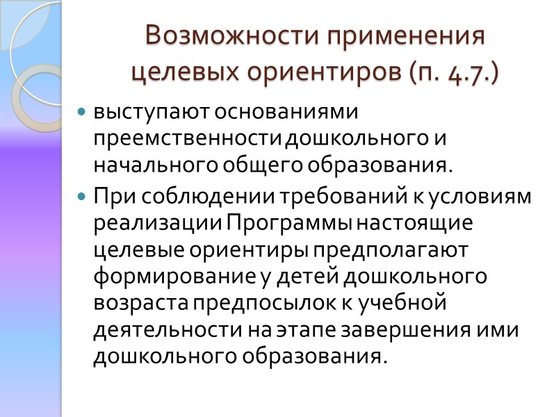 Виды деятельности для детей дошкольного возраста (3 года - 8 лет) игровая коммуникативная 