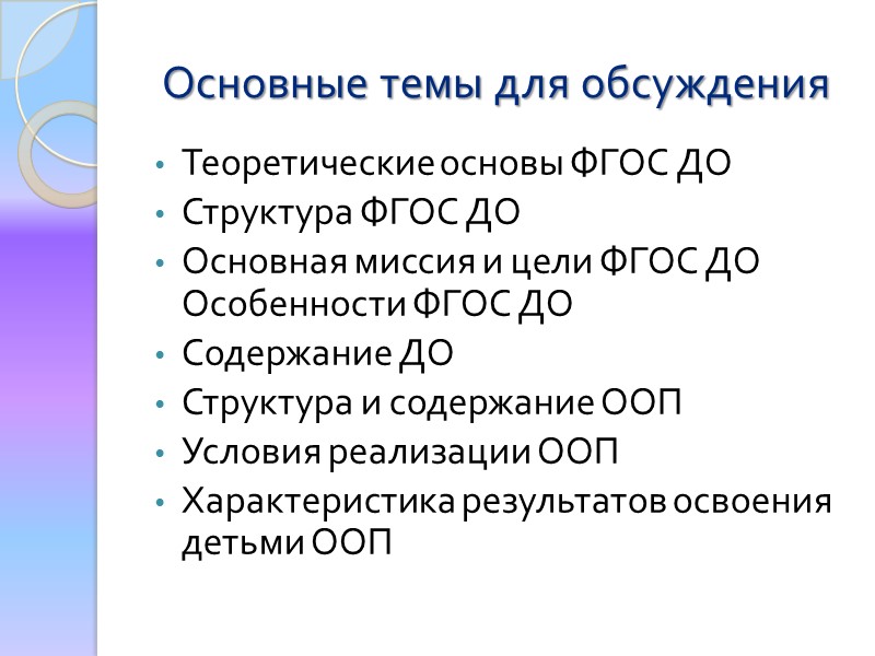 Условия созданные взрослым для организации взаимодействия с дошкольниками Характеристика образовательного содержания, реализуемого  воспитателем