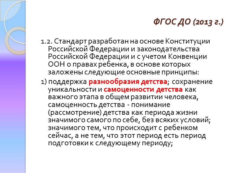 Условия созданные взрослым для организации взаимодействия с дошкольниками Характеристика организуемой совместной деятельности с детьми: