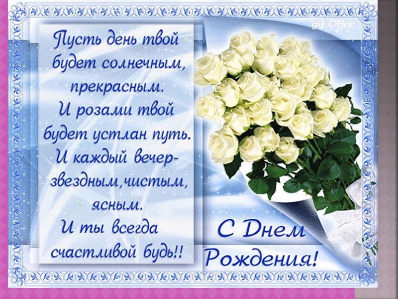 Хоть и между нами расстояние, но мы тебя целуем!)