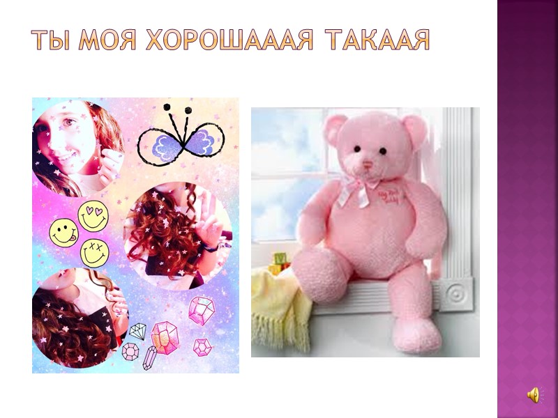 тринадцать зим минуло с того дня, как в нашем доме появилось свое собственное солнышко.