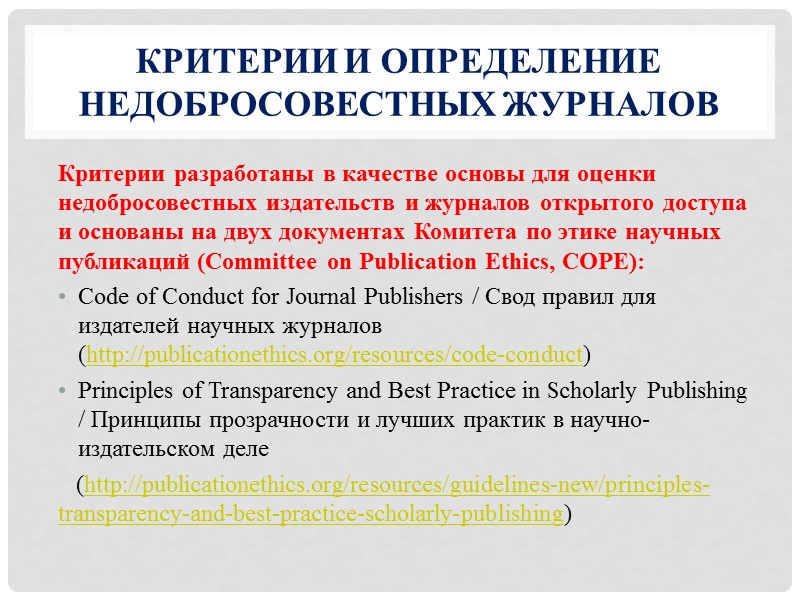 Где еще посмотреть списки журналов в мнбд   http://vak.ed.gov.ru/ Справочная информация об изданиях,