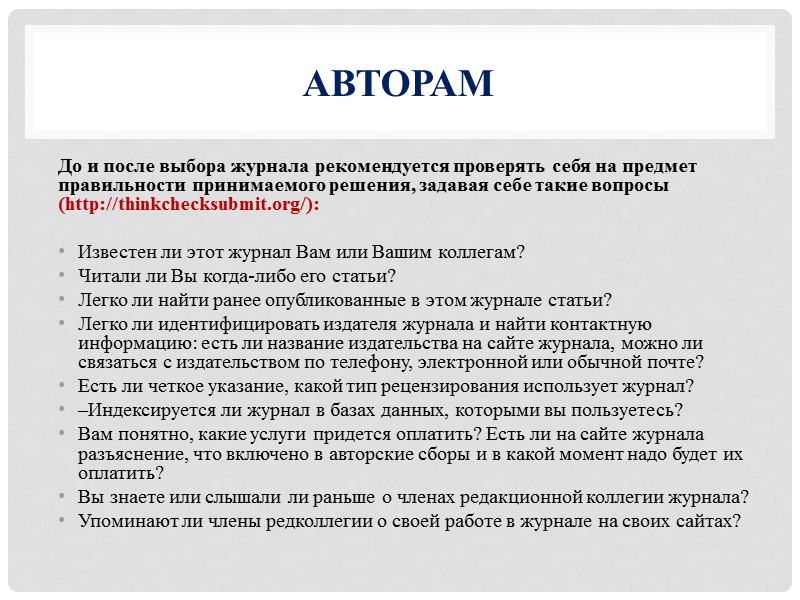 Где еще посмотреть списки журналов в мнбд АКАДЕМИЯ АНРИ  http://rasep.ru/