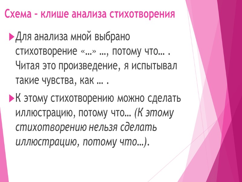 Стихотворения точки зрения. Клише для анализа стихотворения. Схема клише анализа стихотворения. Анализ стиха клише. Клише анализ лирического стихотворения.