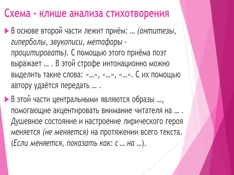 Анализ стихотворения 5. Клише стихотворения. Клише для анализа. Анализ стиха клише. Анализ стихотворения 7 класс.