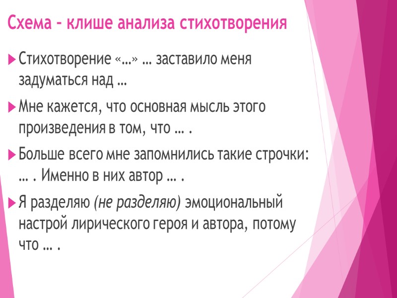 План анализа лирического стихотворения 6 класс по литературе