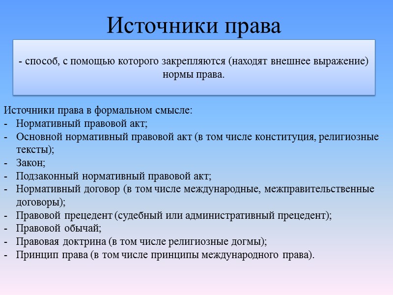 Виды принципов права: В зависимости от сферы реализации: общие (принцип справедливости), межотраслевые, отраслевые, институциональные