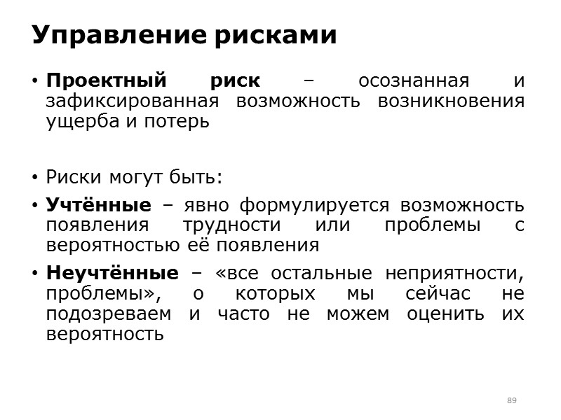 186 Бюджет по завершению (BAC) – точка, представляющая общий бюджет проекта (последняя точка на