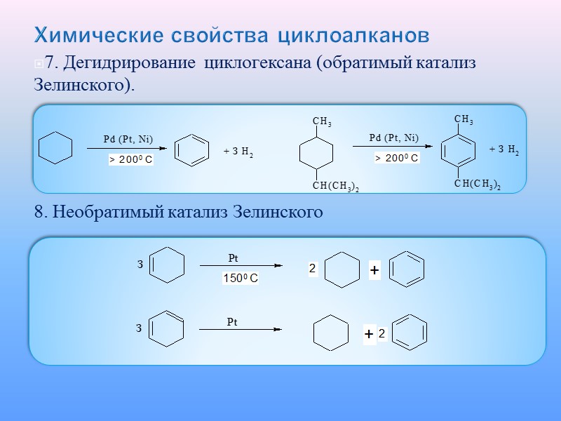 Методы получения циклоалканов 3. Метод Ружичка. Декарбоксилирование бариевых, ториевых или кальциевых солей дикарбоновых кислот.