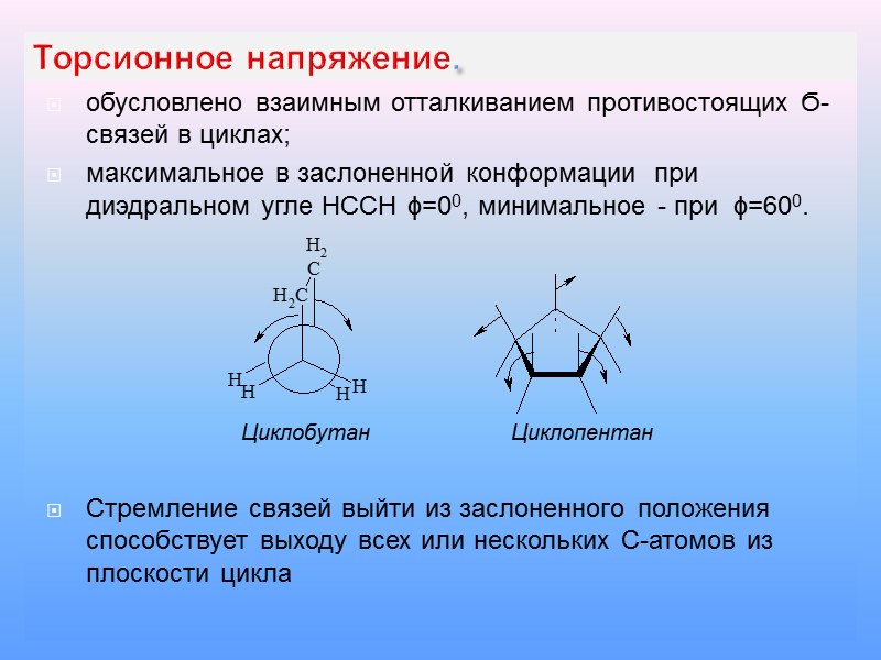 Химические свойства циклоалканов 1. Гидрирование каталитическое:        2.