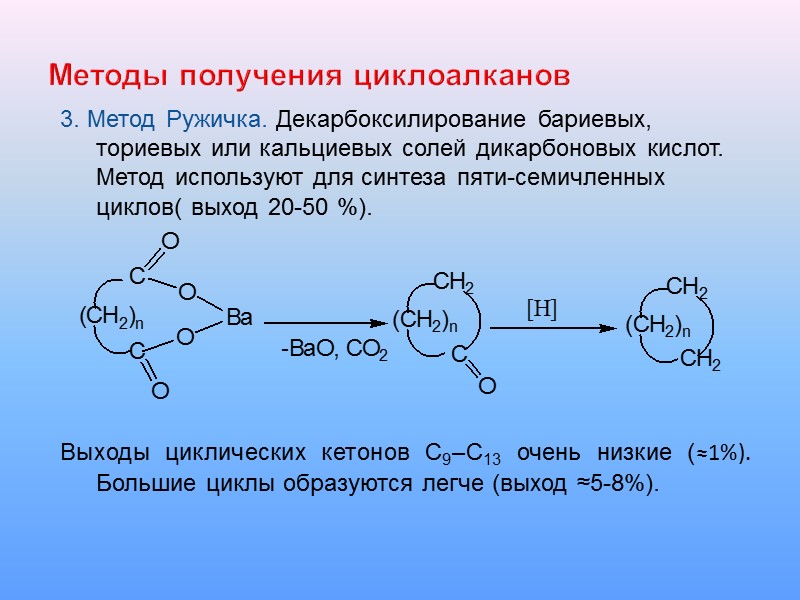 Карбоновая кислота кальций. Декарбоксилирование солей дикарбоновых кислот. Декарбоксилирование солей карбоновых кислот. Декарбоксилирование солей двухосновных карбоновых кислот. Декарбоксилирование кальциевыхсолнй.