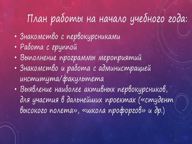 Обязанности председателей профбюро Контролировать работу спутников Заменять или мотивировать спутников в случае возникновения проблем