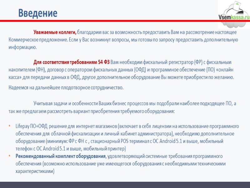 Касса для продаж на торговой точке Внешний сканер штрих-кода Пинпад (прием к оплате банковских