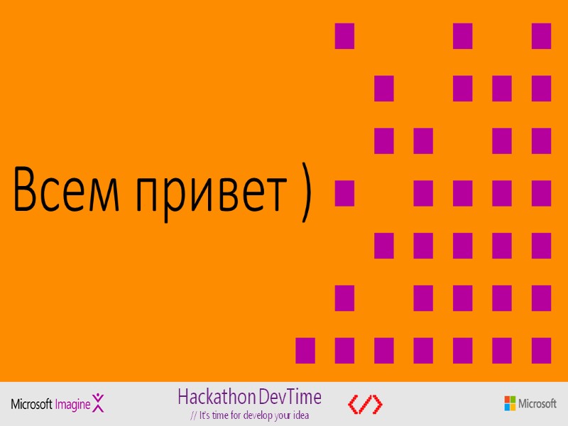 Бизнес идея Исходит из потребностей рынка и готовности потребителей платить  Должна нести ценность